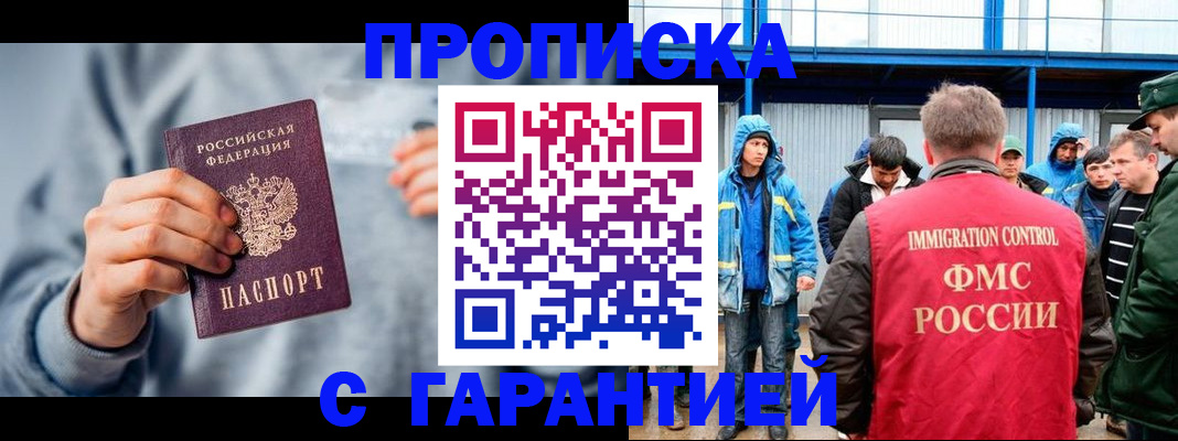 прописка штамп в Уварово