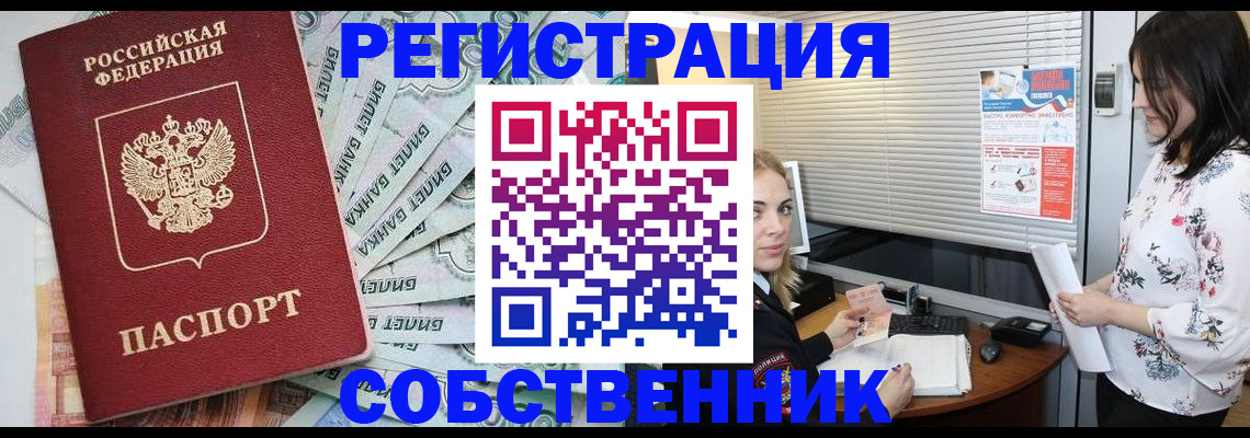 временная регистрация в Уварово