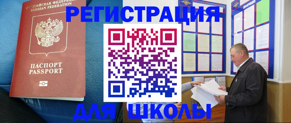 прописка ребенка в Уварово